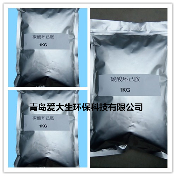 碳酸環(huán)己胺,青島碳酸環(huán)己胺廠家批發(fā)價(jià)出售